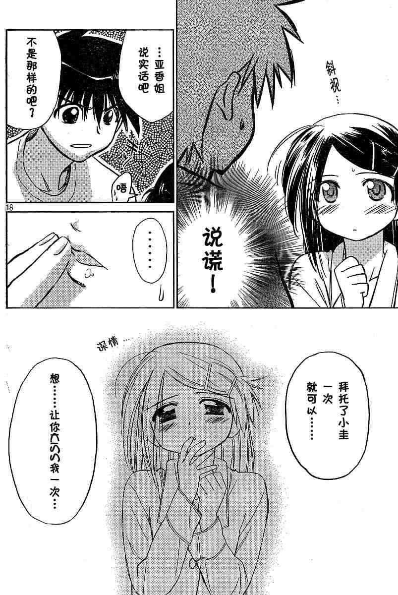 《kissxsis》漫画最新章节ch_10免费下拉式在线观看章节第【18】张图片