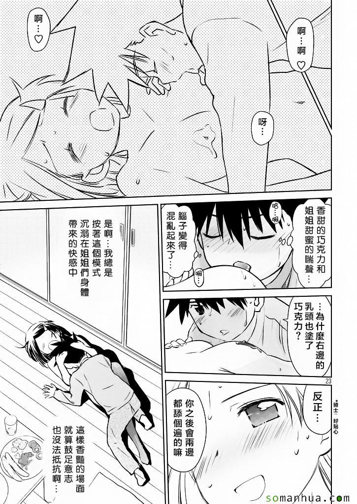 《kissxsis》漫画最新章节ch_97免费下拉式在线观看章节第【24】张图片