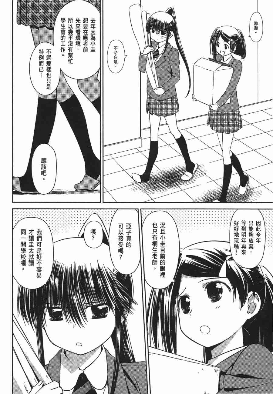 《kissxsis》漫画最新章节第12卷免费下拉式在线观看章节第【120】张图片