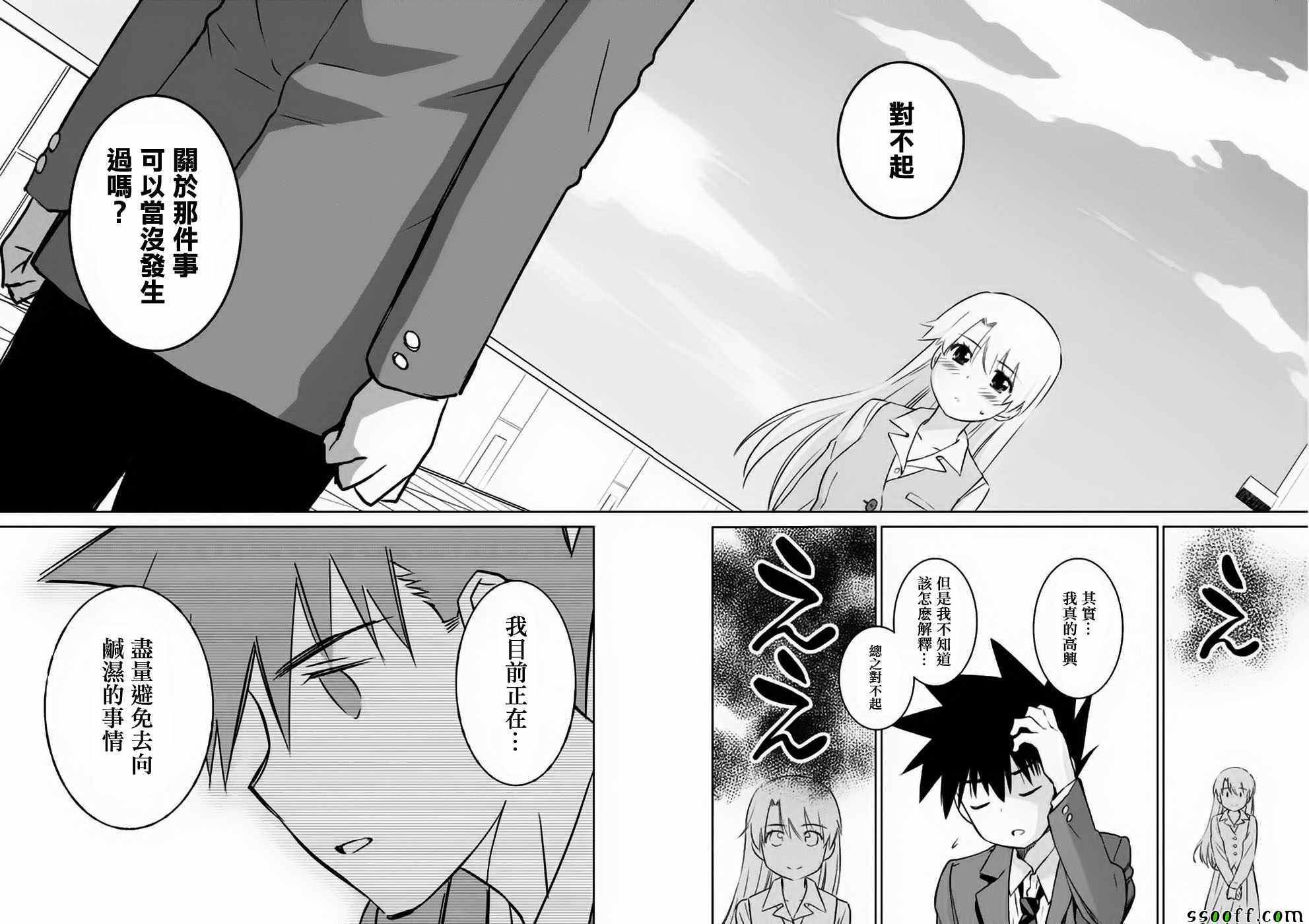 《kissxsis》漫画最新章节第104话免费下拉式在线观看章节第【19】张图片