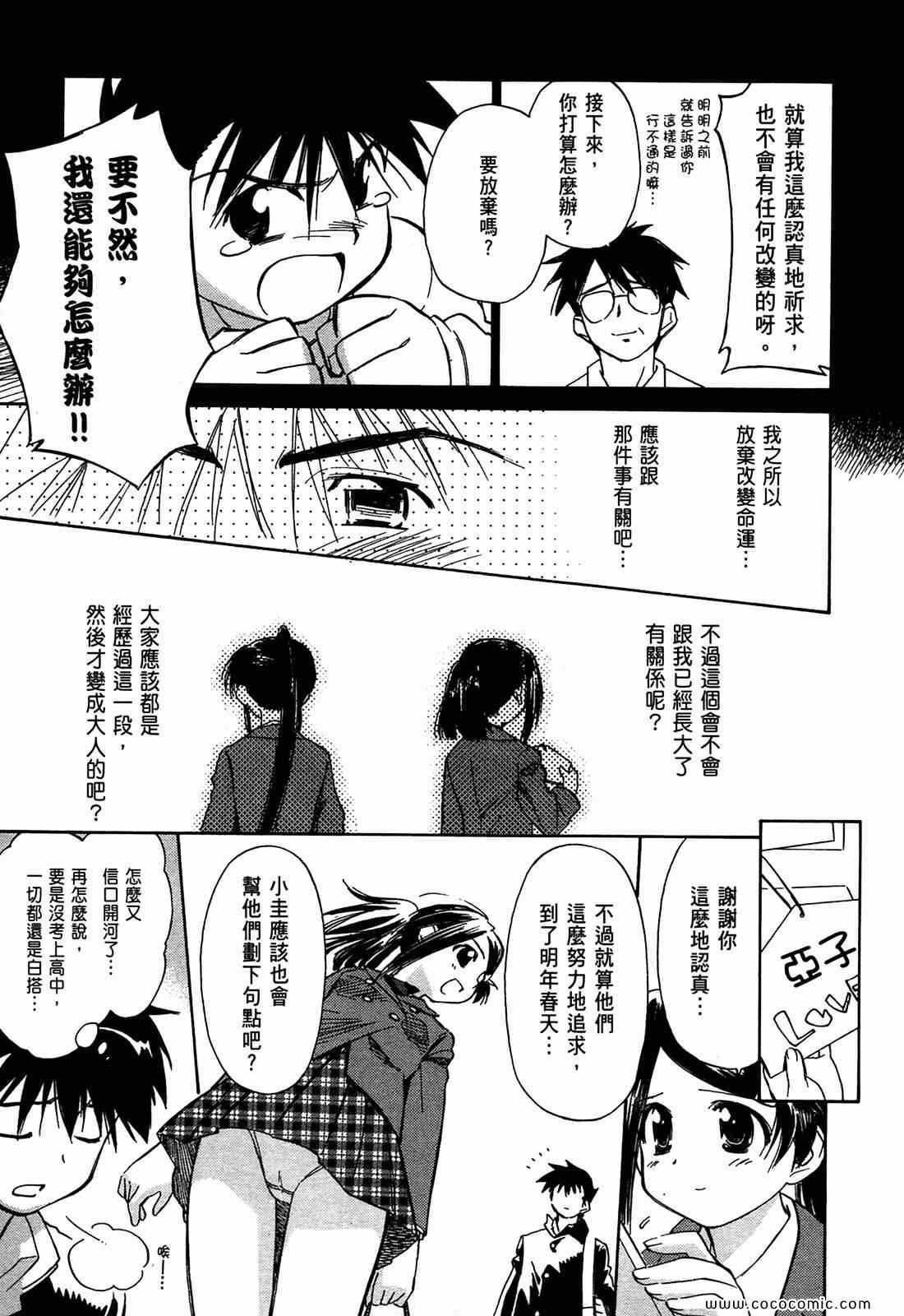 《kissxsis》漫画最新章节第1卷免费下拉式在线观看章节第【118】张图片