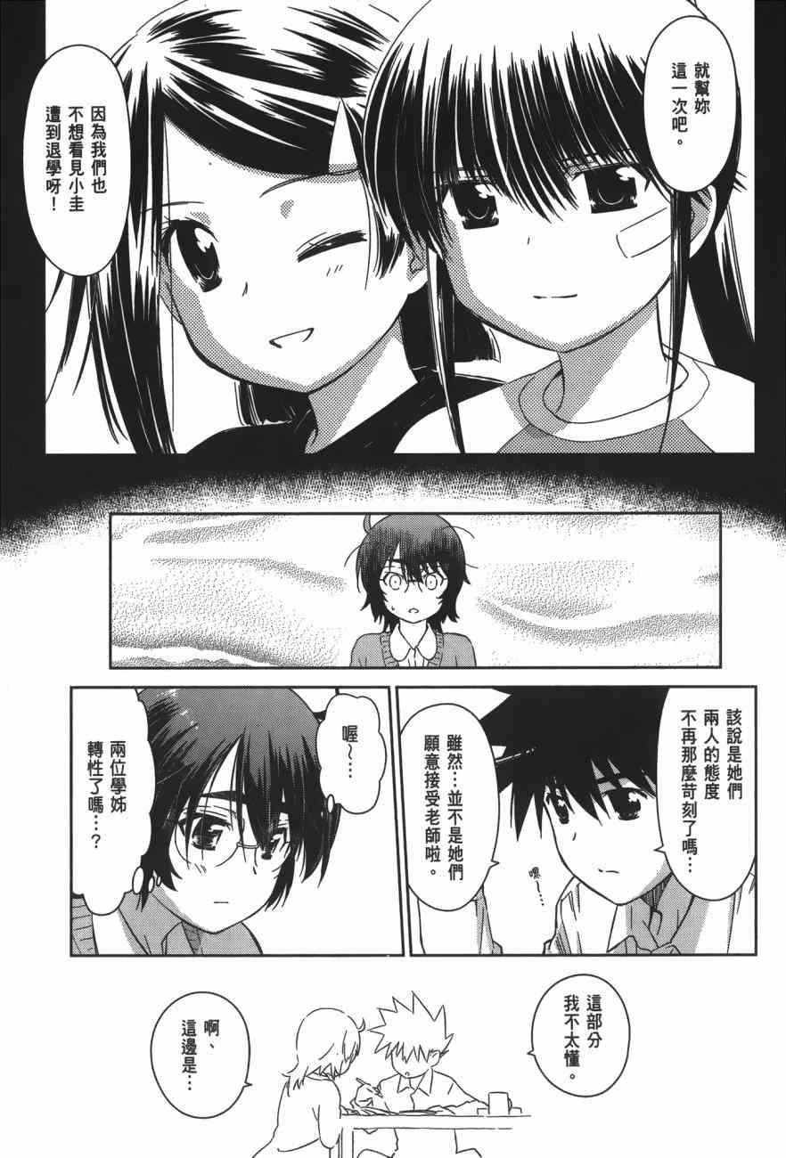 《kissxsis》漫画最新章节第15卷免费下拉式在线观看章节第【71】张图片