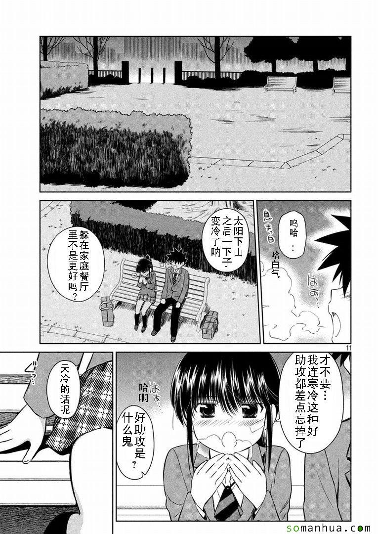 《kissxsis》漫画最新章节ch_93免费下拉式在线观看章节第【11】张图片