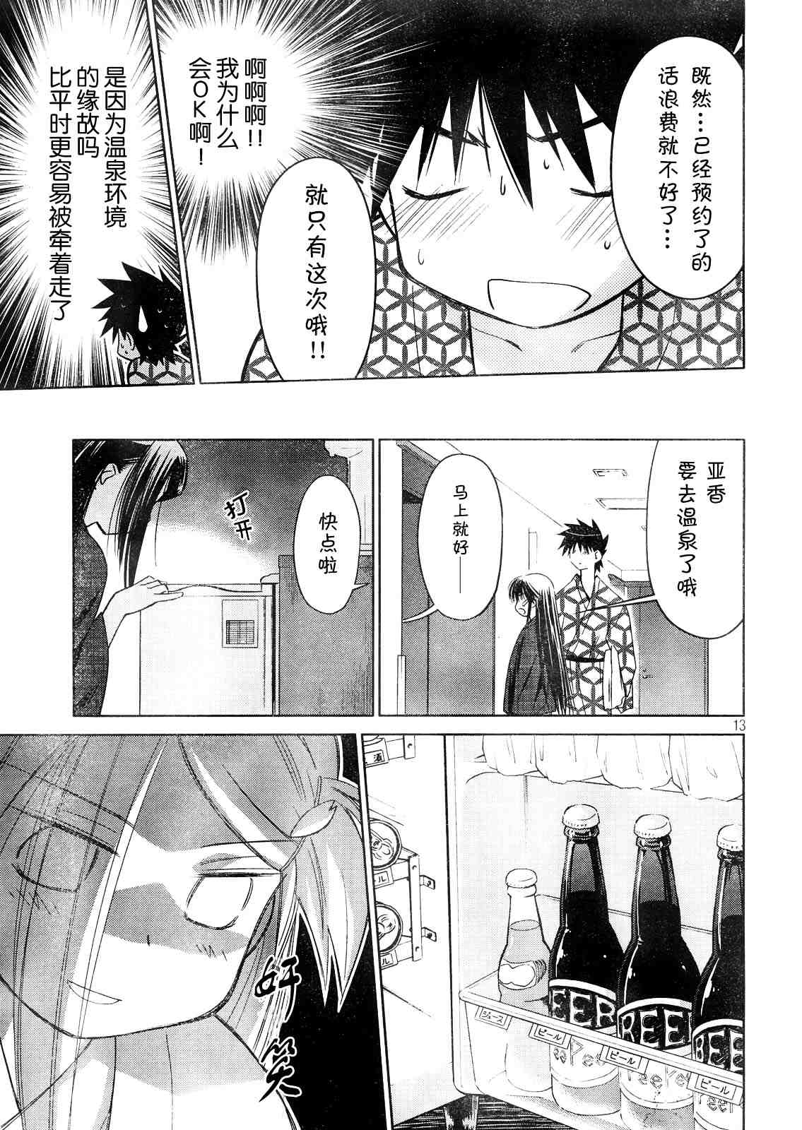 《kissxsis》漫画最新章节ch_16免费下拉式在线观看章节第【13】张图片