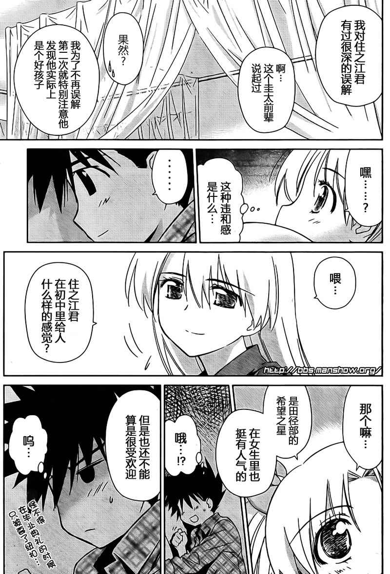 《kissxsis》漫画最新章节ch_35免费下拉式在线观看章节第【15】张图片