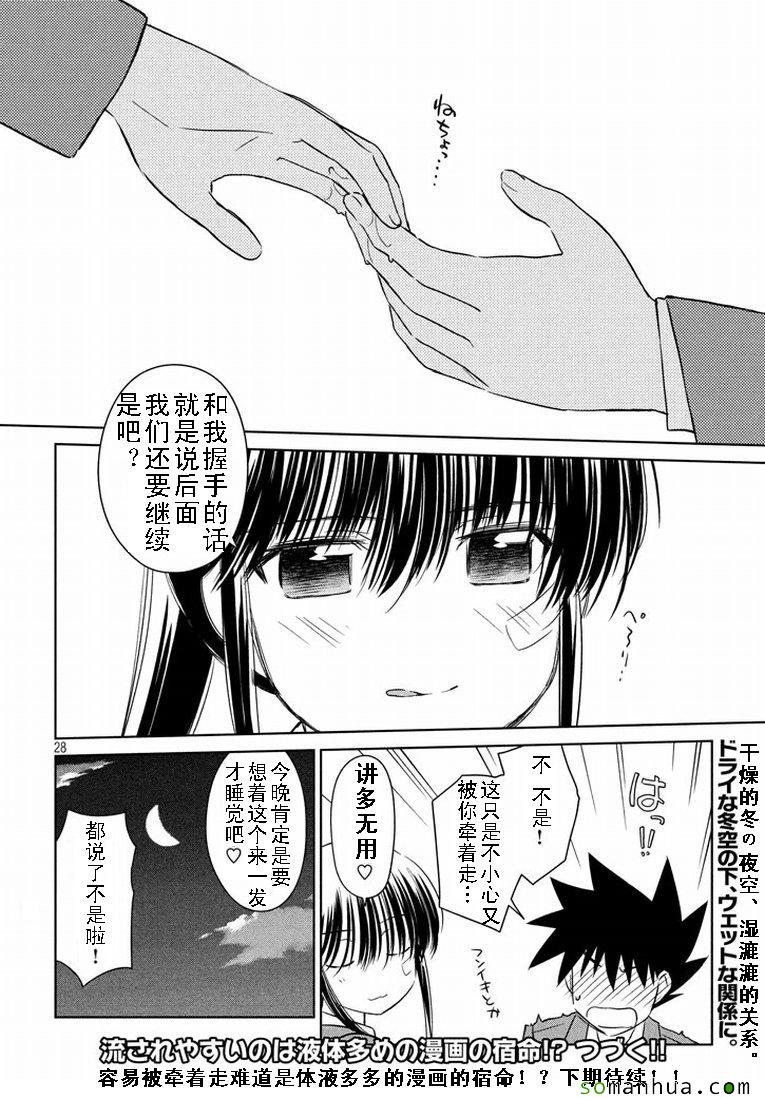 《kissxsis》漫画最新章节ch_93免费下拉式在线观看章节第【28】张图片