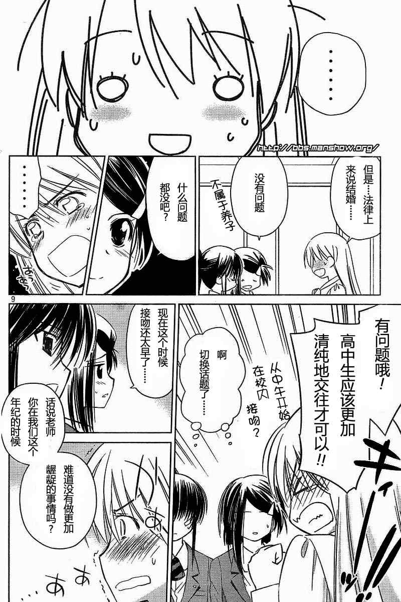 《kissxsis》漫画最新章节ch_25免费下拉式在线观看章节第【9】张图片