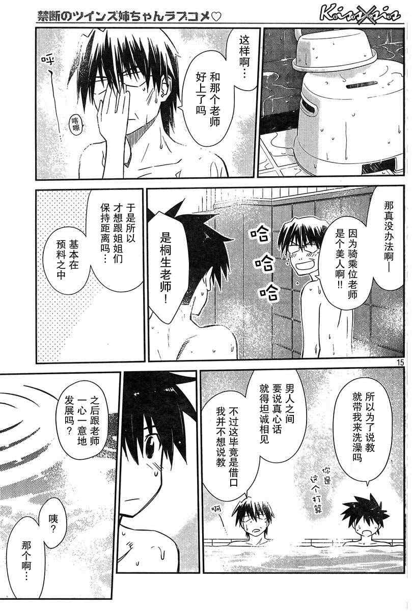 《kissxsis》漫画最新章节ch_64免费下拉式在线观看章节第【15】张图片