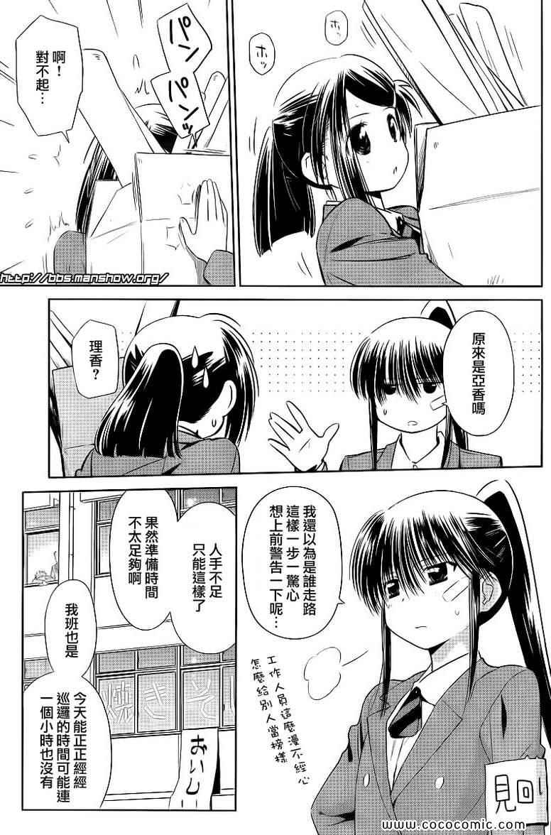 《kissxsis》漫画最新章节ch_73免费下拉式在线观看章节第【5】张图片