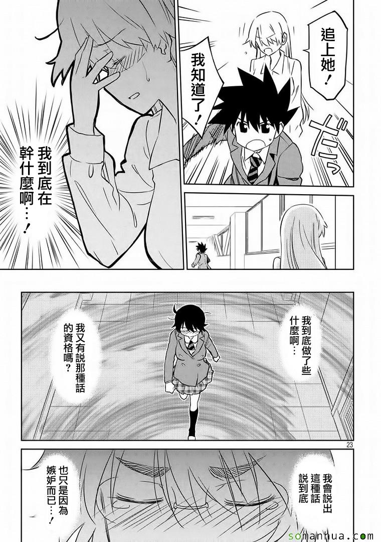 《kissxsis》漫画最新章节ch_91免费下拉式在线观看章节第【23】张图片