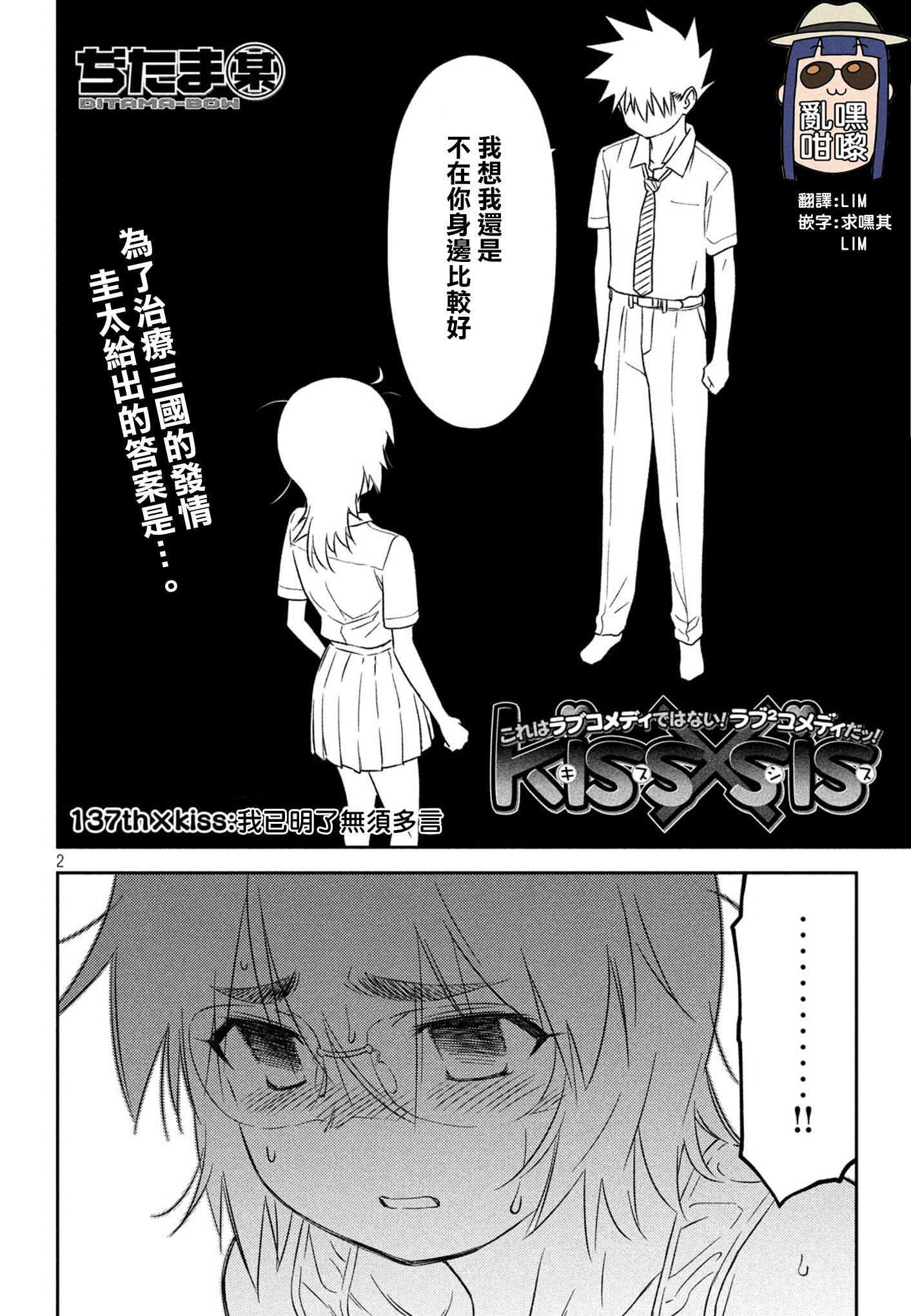 《kissxsis》漫画最新章节第136话 我已明了无需多言免费下拉式在线观看章节第【2】张图片