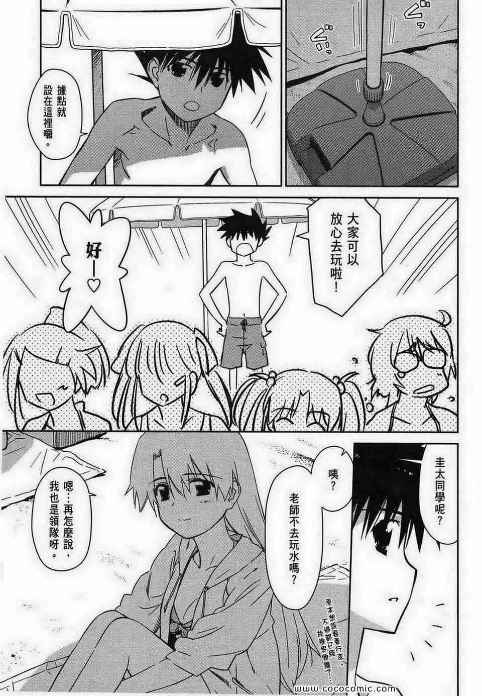 《kissxsis》漫画最新章节第8卷免费下拉式在线观看章节第【10】张图片