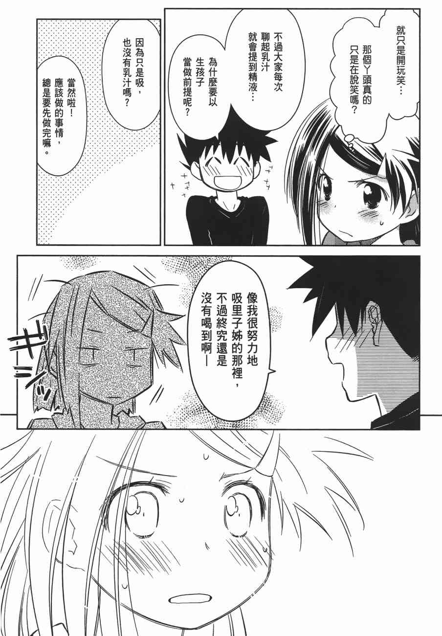 《kissxsis》漫画最新章节第13卷免费下拉式在线观看章节第【41】张图片