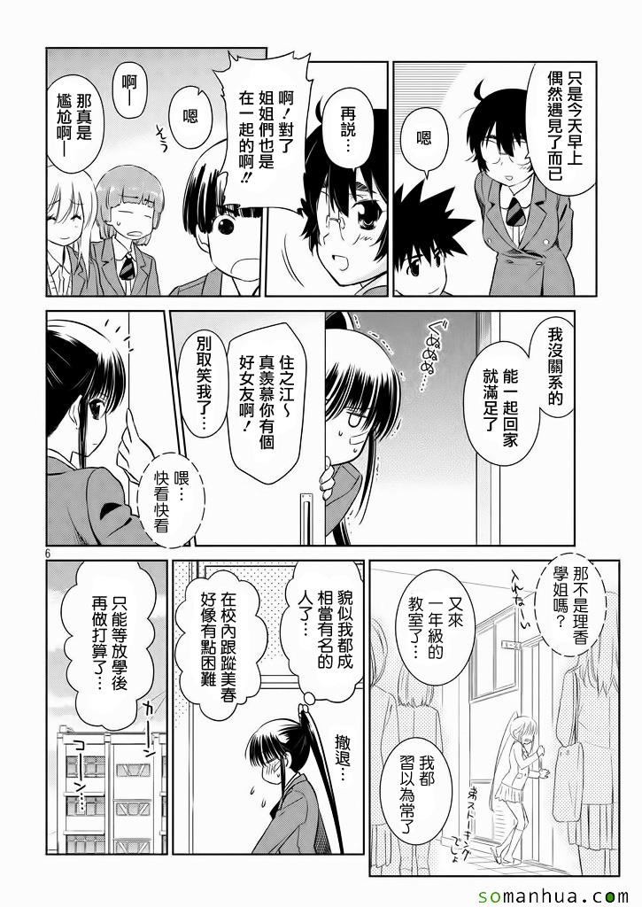 《kissxsis》漫画最新章节ch_94免费下拉式在线观看章节第【7】张图片