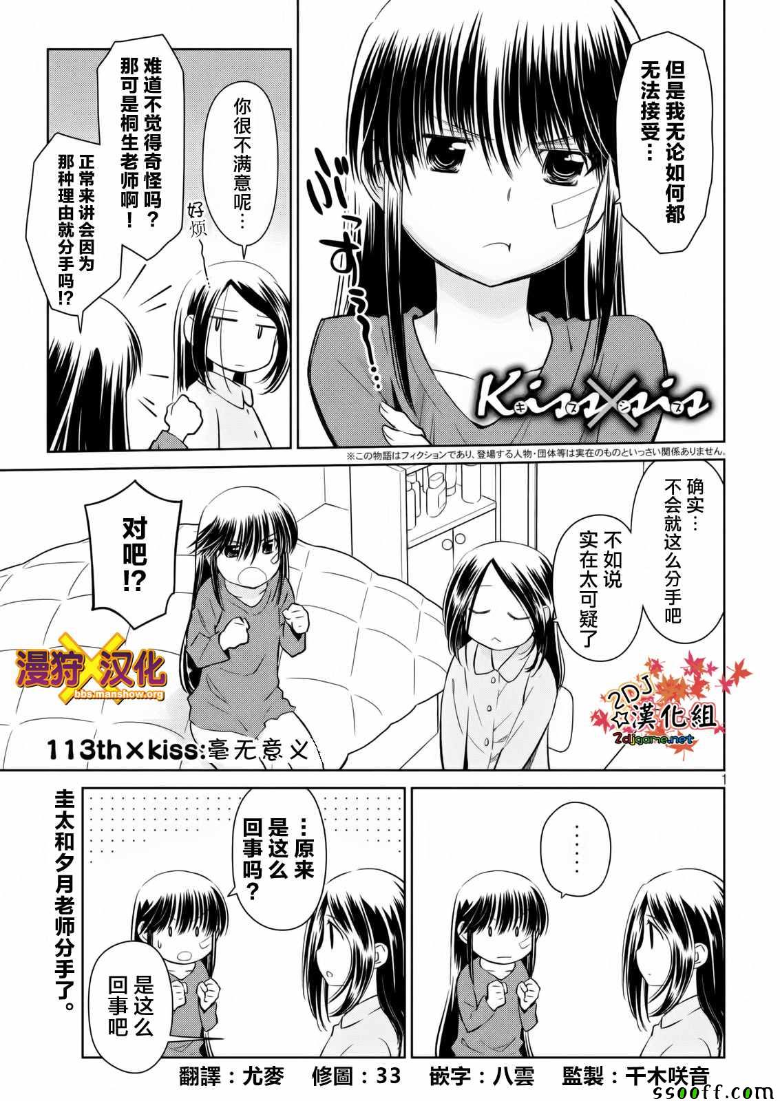 《kissxsis》漫画最新章节第113话免费下拉式在线观看章节第【1】张图片