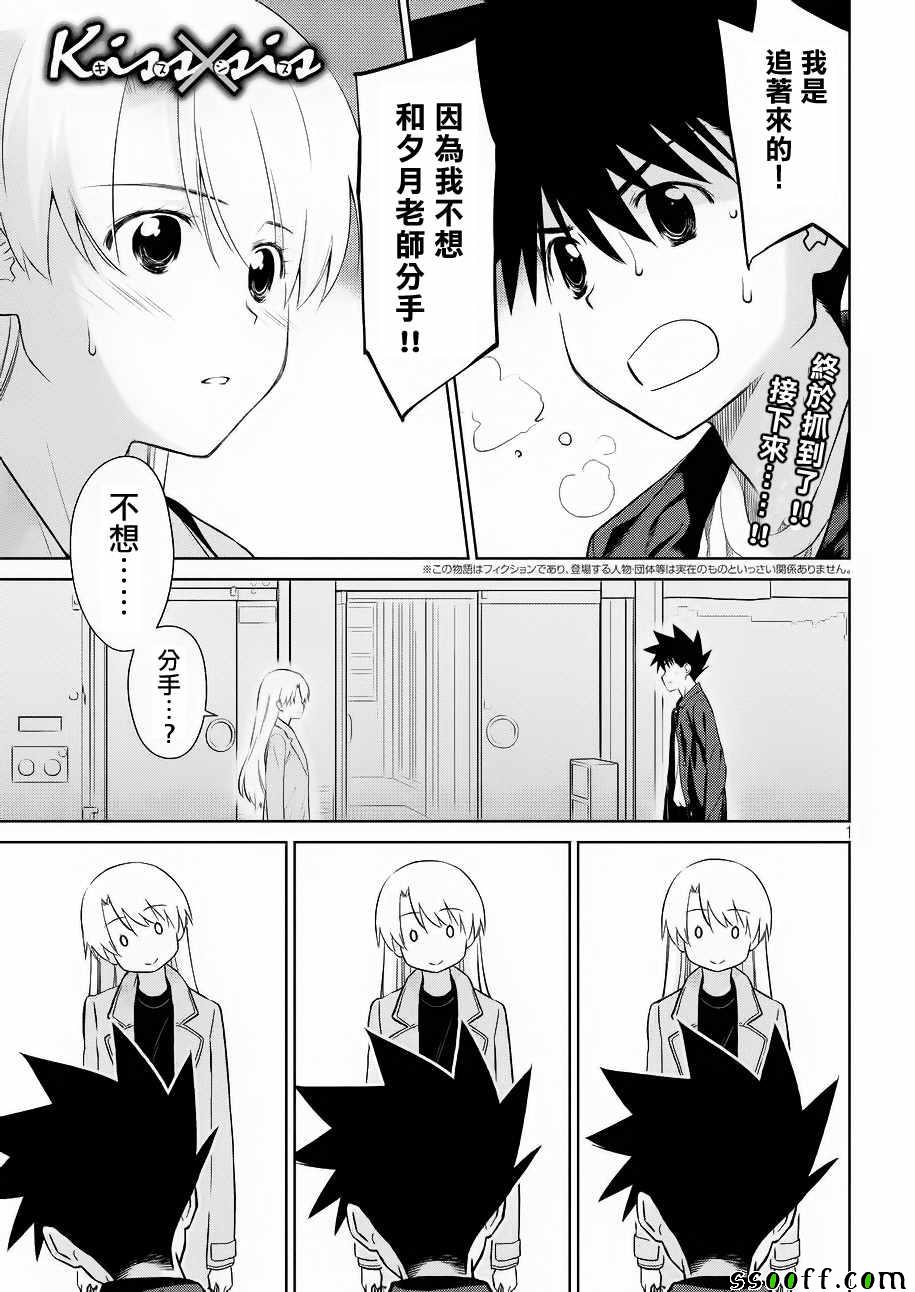 《kissxsis》漫画最新章节第111话免费下拉式在线观看章节第【1】张图片