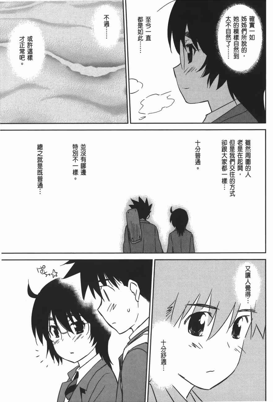 《kissxsis》漫画最新章节第15卷免费下拉式在线观看章节第【101】张图片