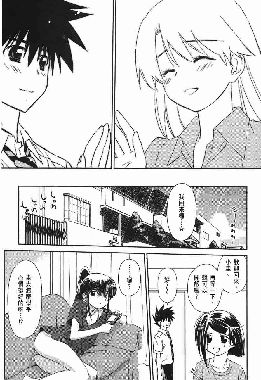 《kissxsis》漫画最新章节第10卷免费下拉式在线观看章节第【49】张图片