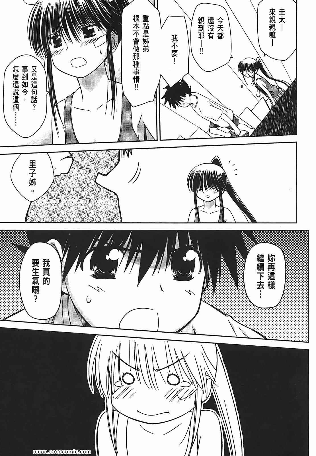 《kissxsis》漫画最新章节第7卷免费下拉式在线观看章节第【118】张图片