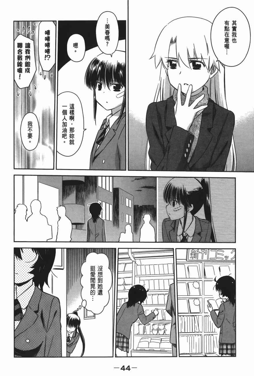 《kissxsis》漫画最新章节第16卷免费下拉式在线观看章节第【46】张图片