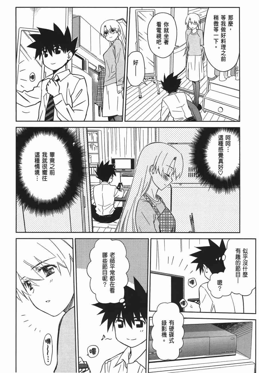 《kissxsis》漫画最新章节第13卷免费下拉式在线观看章节第【74】张图片