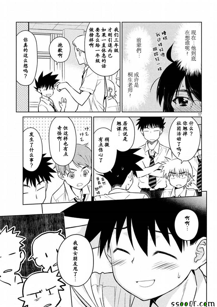 《kissxsis》漫画最新章节第116话免费下拉式在线观看章节第【17】张图片