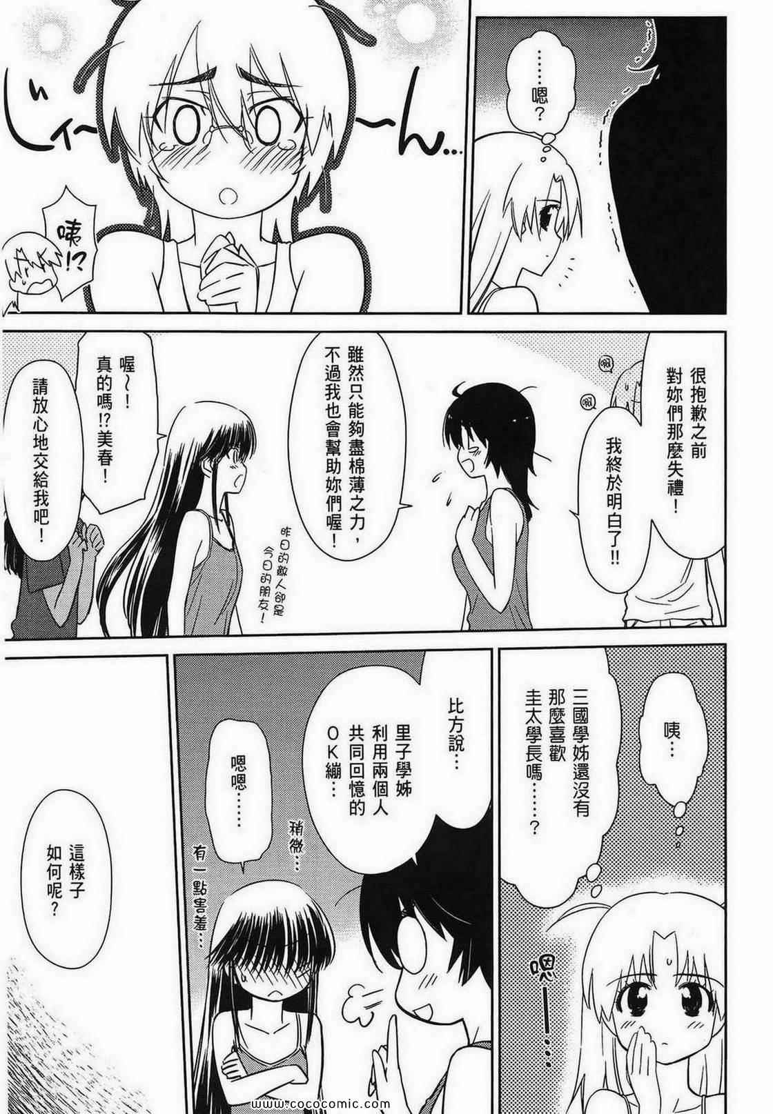 《kissxsis》漫画最新章节第9卷免费下拉式在线观看章节第【56】张图片