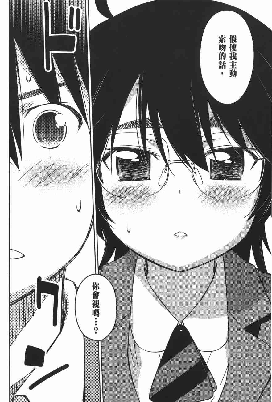 《kissxsis》漫画最新章节第15卷免费下拉式在线观看章节第【136】张图片