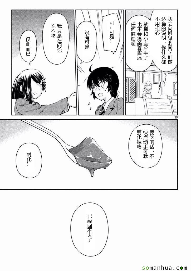 《kissxsis》漫画最新章节ch_99免费下拉式在线观看章节第【19】张图片