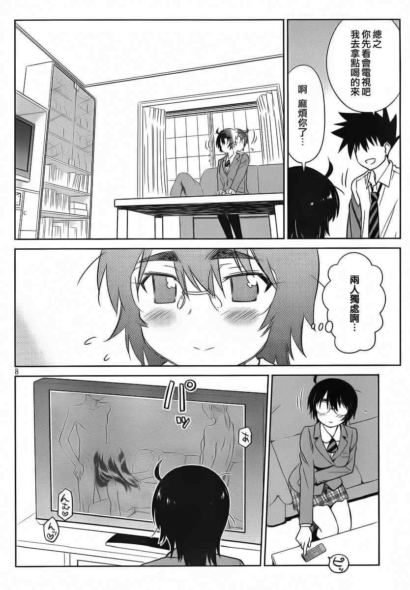 《kissxsis》漫画最新章节ch_83免费下拉式在线观看章节第【10】张图片