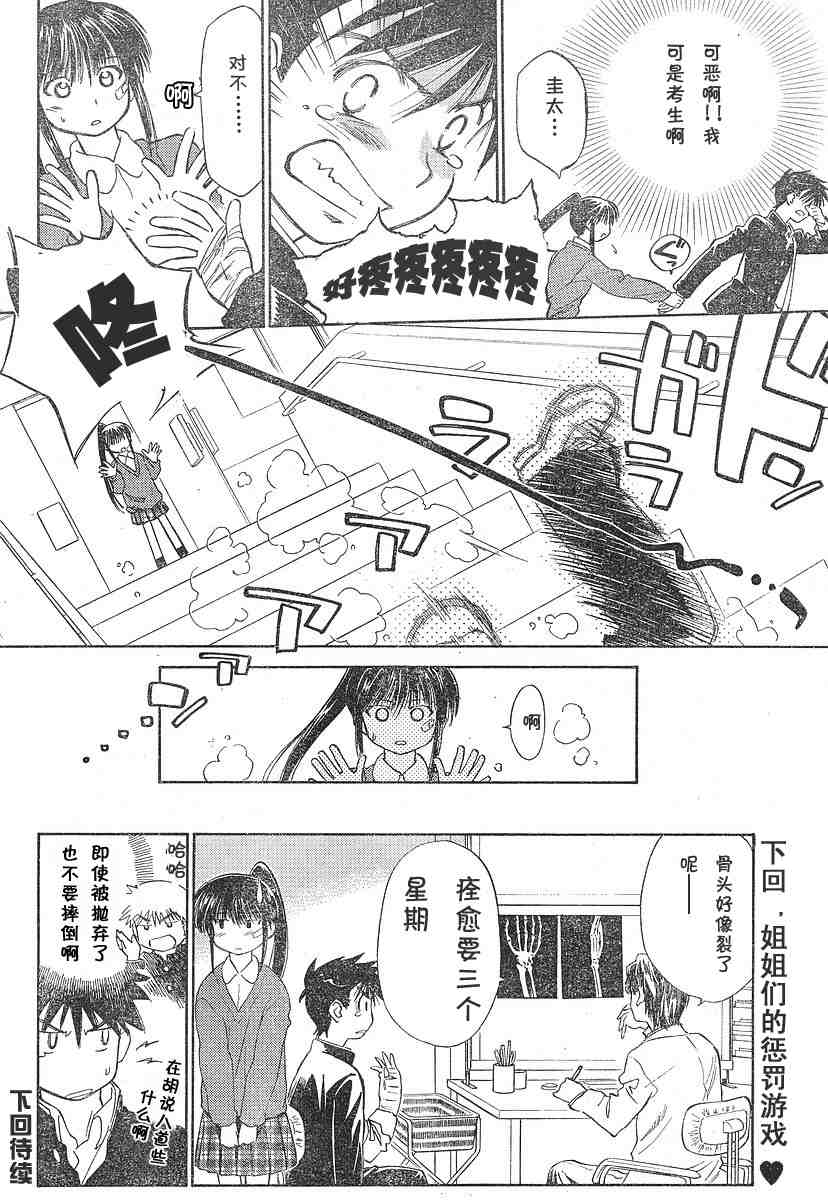 《kissxsis》漫画最新章节ch_03免费下拉式在线观看章节第【18】张图片