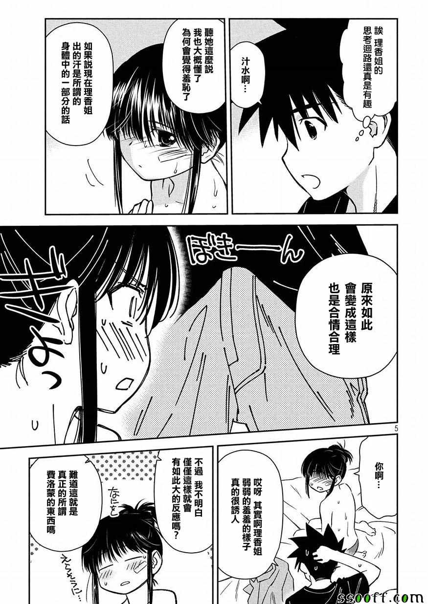 《kissxsis》漫画最新章节第131话免费下拉式在线观看章节第【5】张图片