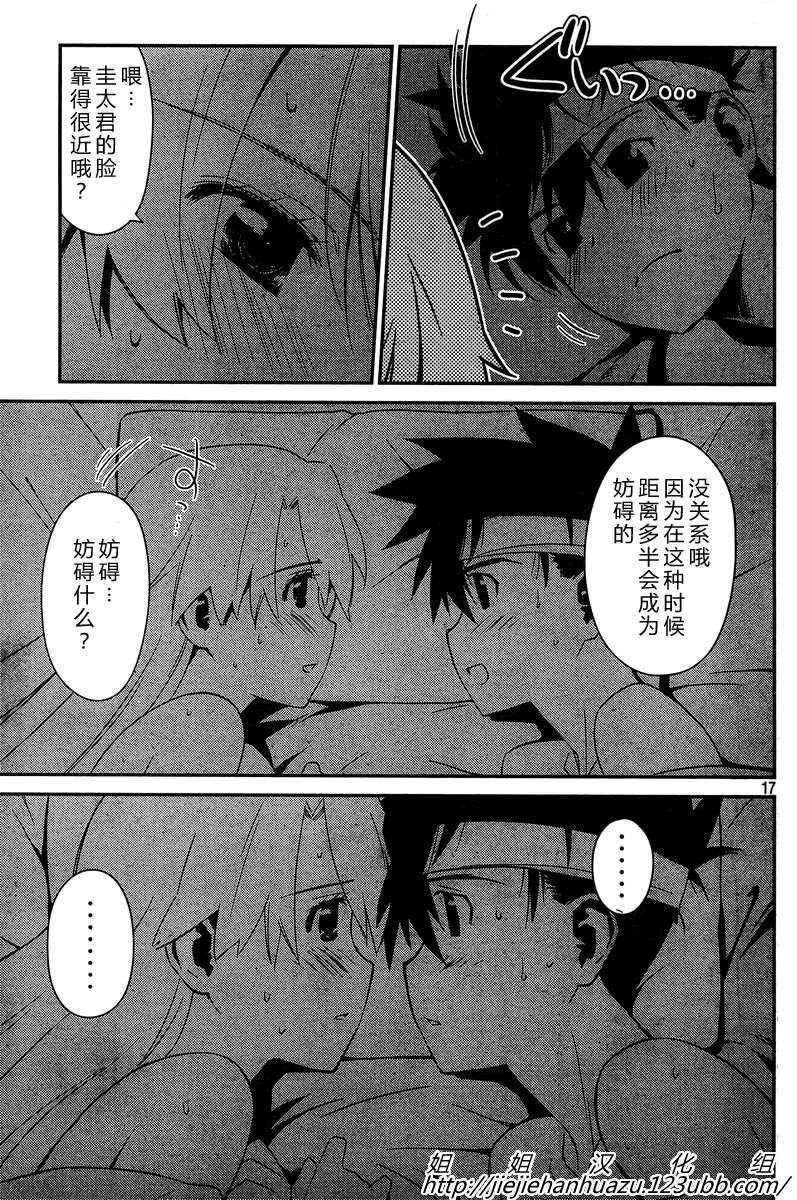 《kissxsis》漫画最新章节ch_63免费下拉式在线观看章节第【17】张图片