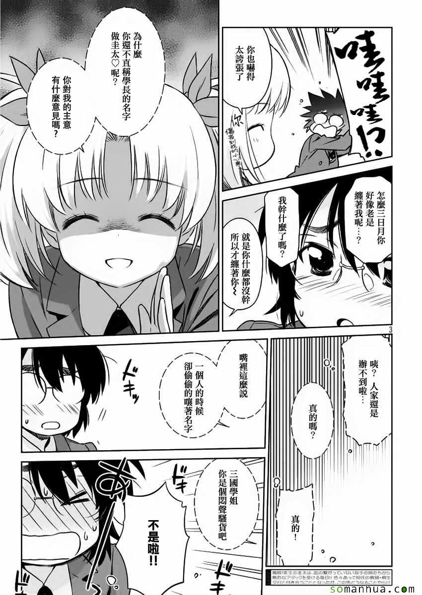 《kissxsis》漫画最新章节第101话免费下拉式在线观看章节第【3】张图片