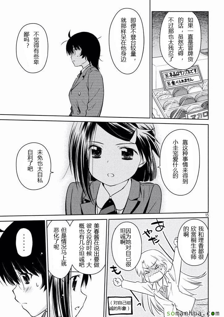 《kissxsis》漫画最新章节ch_99免费下拉式在线观看章节第【15】张图片