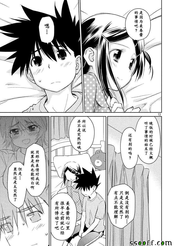 《kissxsis》漫画最新章节第117话免费下拉式在线观看章节第【13】张图片