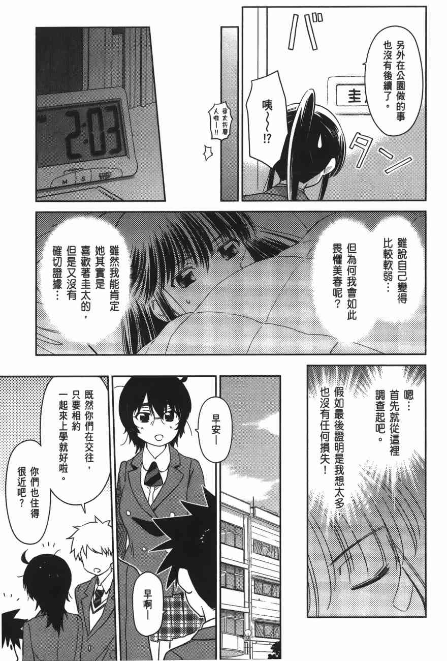 《kissxsis》漫画最新章节第16卷免费下拉式在线观看章节第【39】张图片