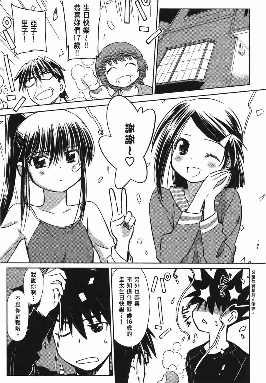 《kissxsis》漫画最新章节第13卷免费下拉式在线观看章节第【7】张图片