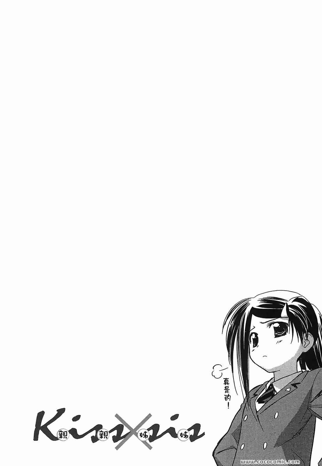 《kissxsis》漫画最新章节第5卷免费下拉式在线观看章节第【88】张图片