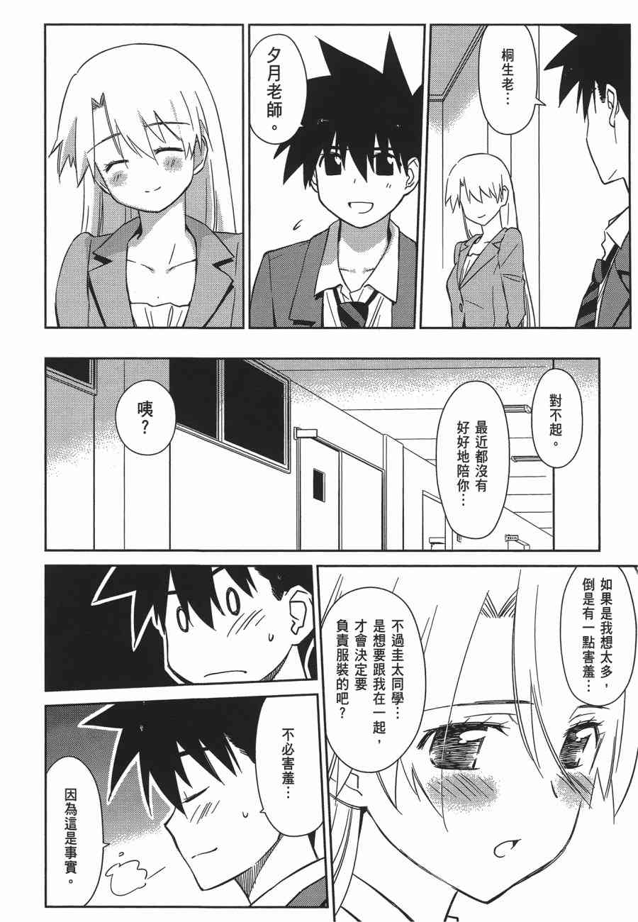 《kissxsis》漫画最新章节第12卷免费下拉式在线观看章节第【94】张图片