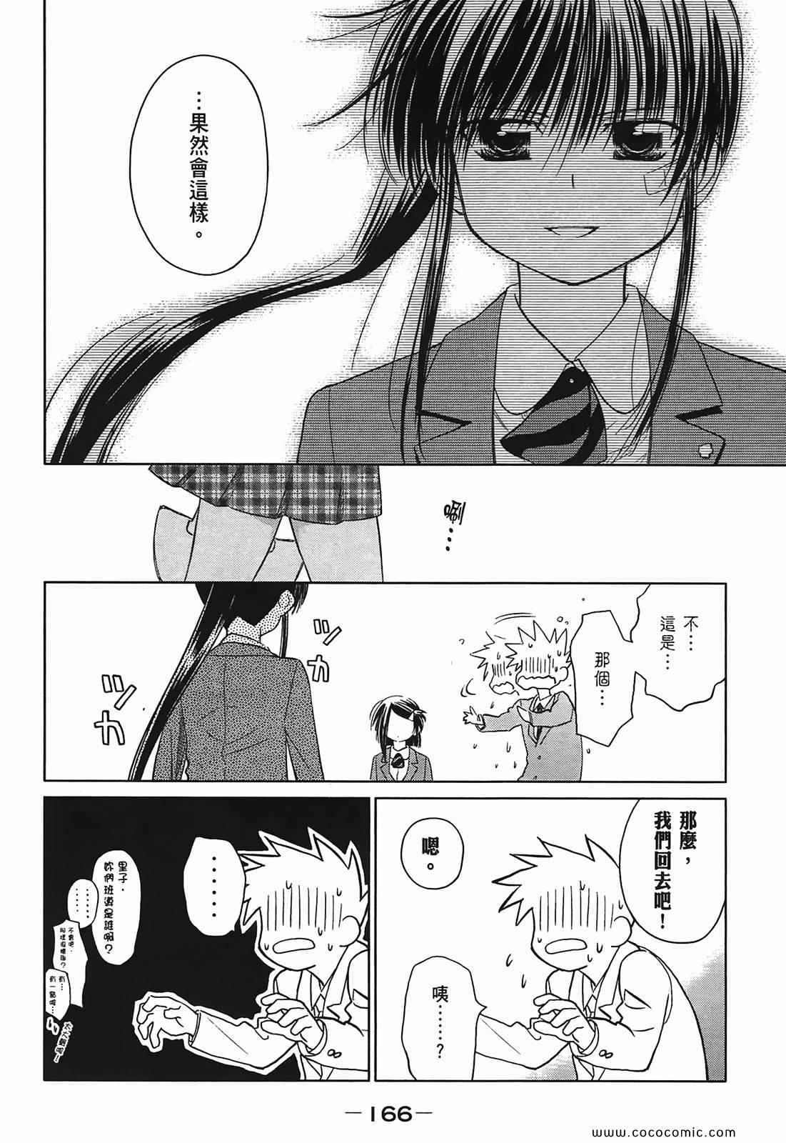 《kissxsis》漫画最新章节第4卷免费下拉式在线观看章节第【167】张图片