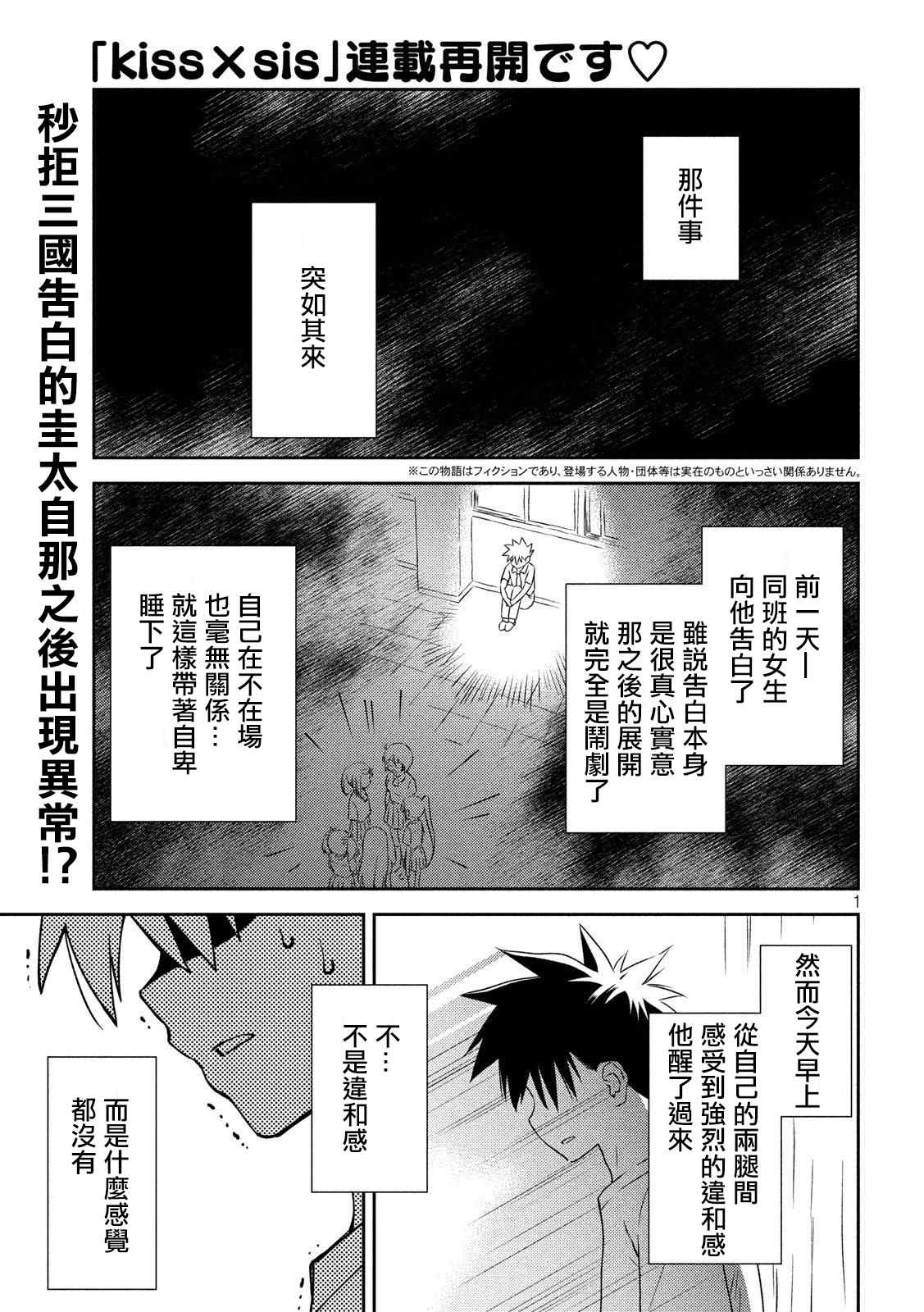 《kissxsis》漫画最新章节第140话 一夜过后免费下拉式在线观看章节第【1】张图片