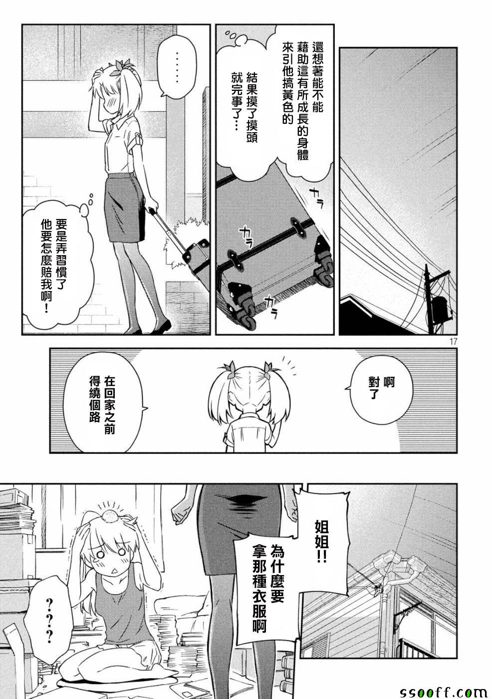 《kissxsis》漫画最新章节第135话免费下拉式在线观看章节第【17】张图片