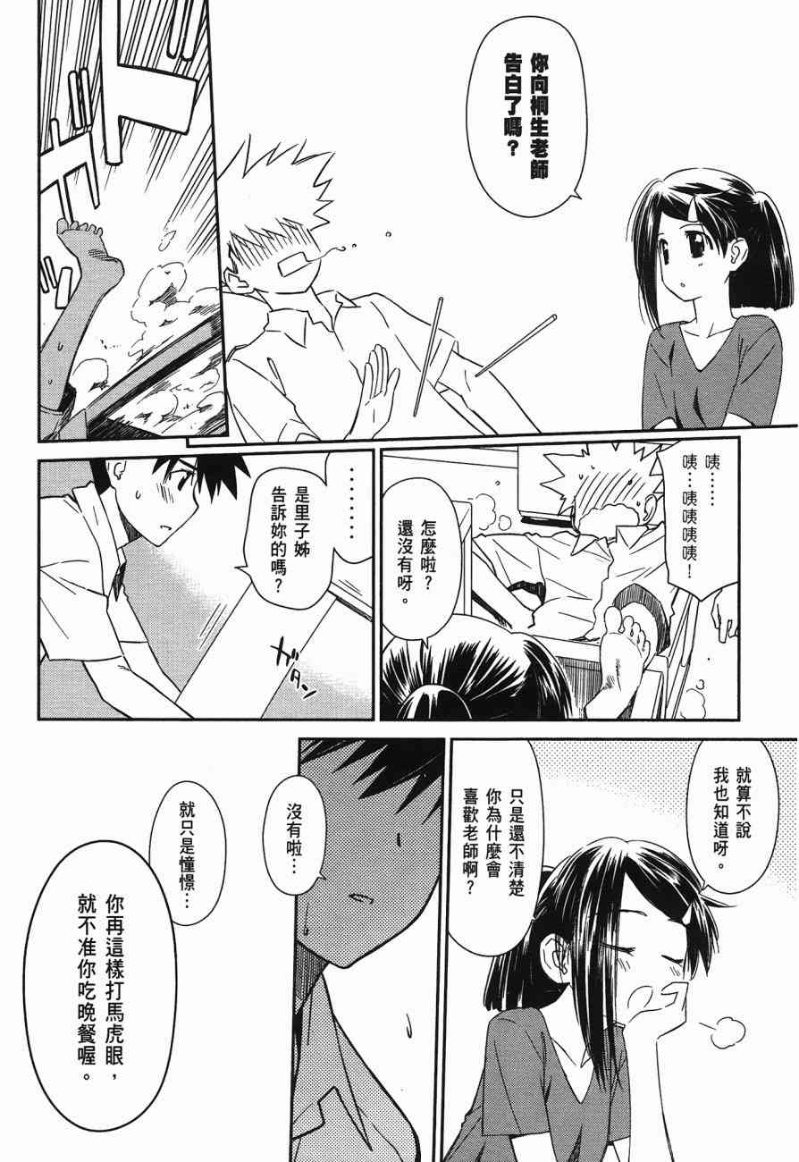 《kissxsis》漫画最新章节第10卷免费下拉式在线观看章节第【150】张图片