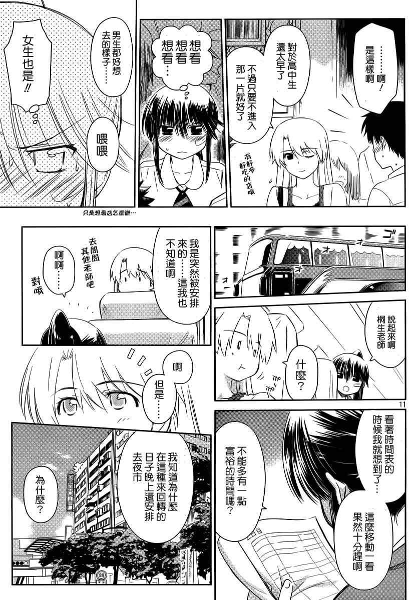 《kissxsis》漫画最新章节ch_81免费下拉式在线观看章节第【12】张图片