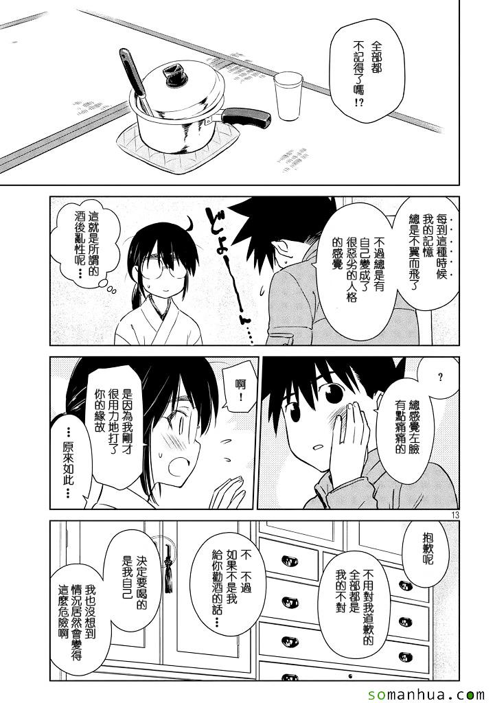 《kissxsis》漫画最新章节ch_88免费下拉式在线观看章节第【13】张图片