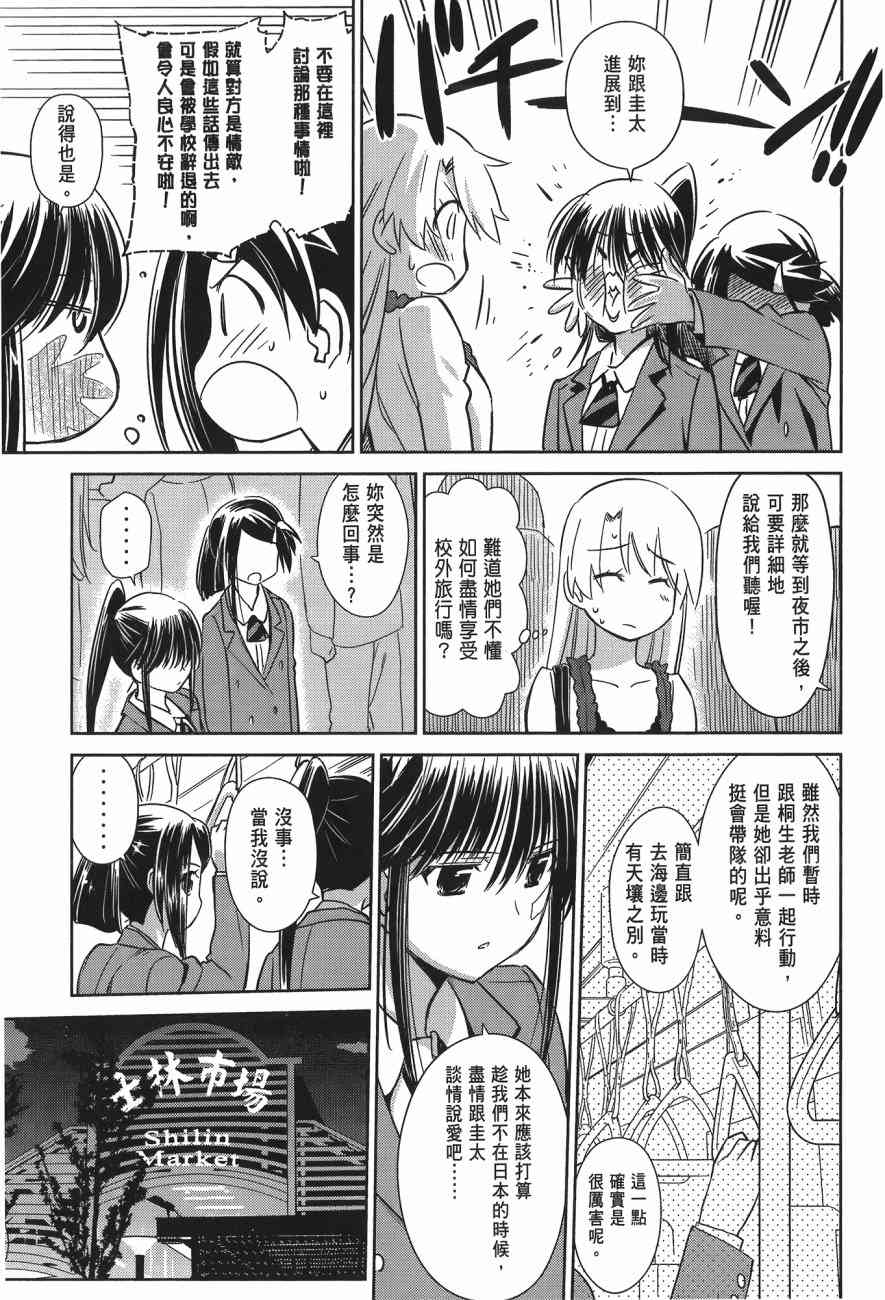 《kissxsis》漫画最新章节第14卷免费下拉式在线观看章节第【19】张图片