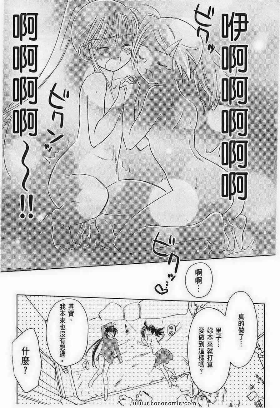 《kissxsis》漫画最新章节第2卷免费下拉式在线观看章节第【164】张图片