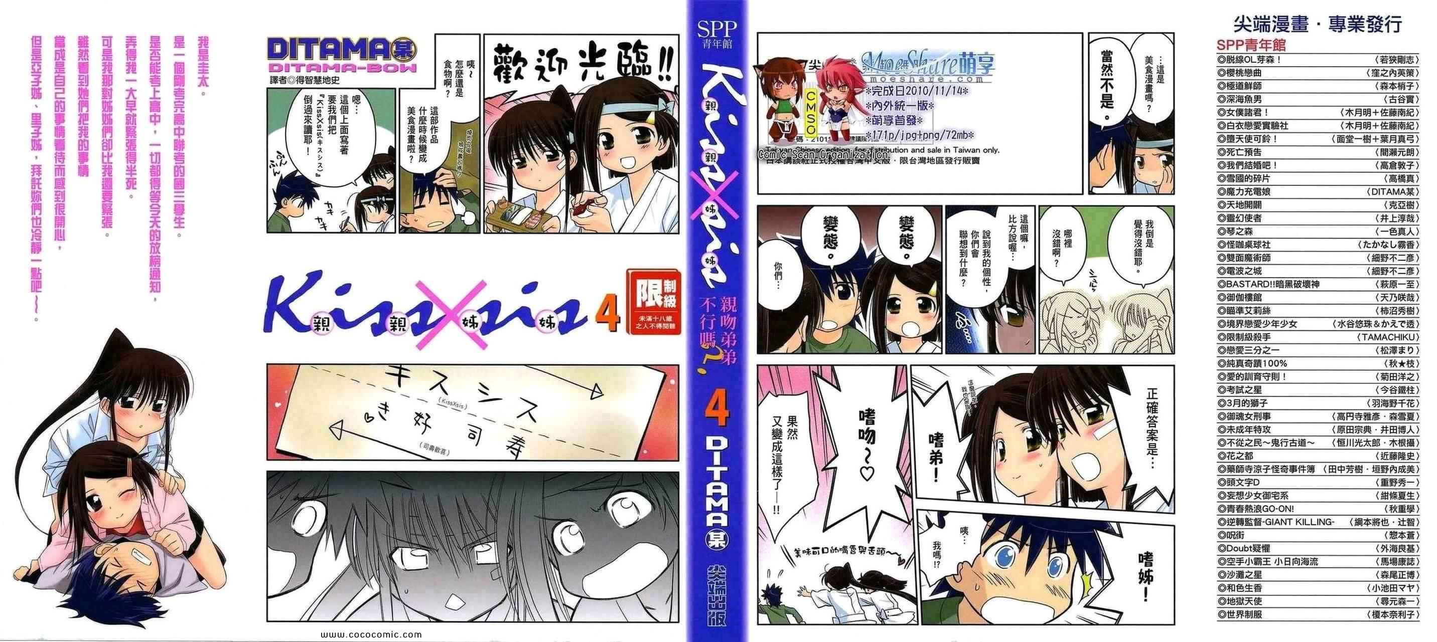 《kissxsis》漫画最新章节第4卷免费下拉式在线观看章节第【1】张图片