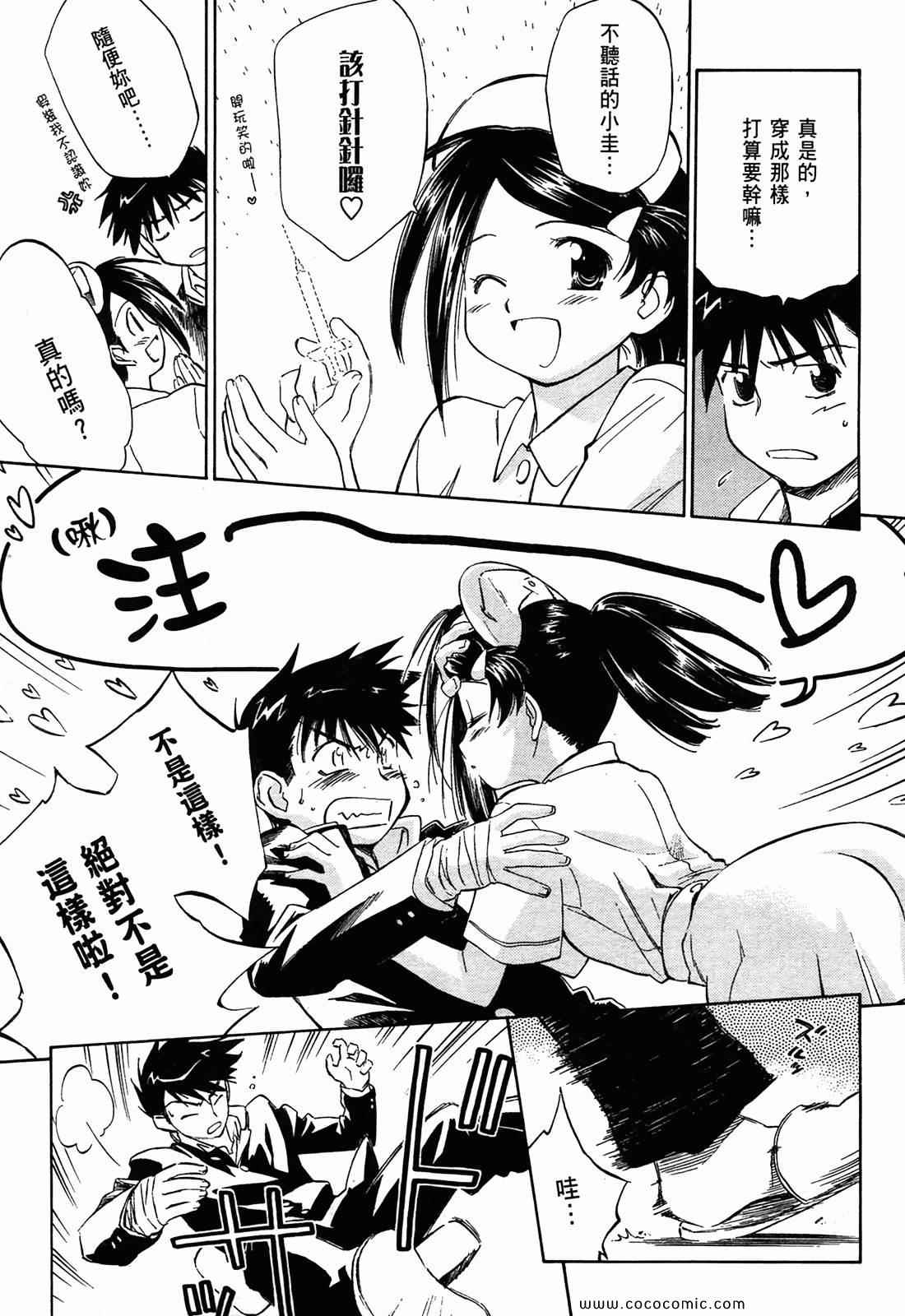 《kissxsis》漫画最新章节第1卷免费下拉式在线观看章节第【75】张图片